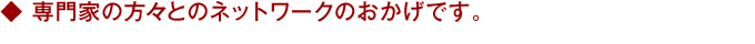 おかげ様で、27年がたちました。